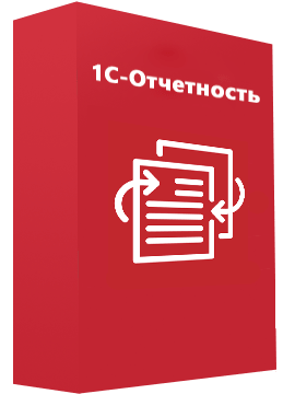 1С-Отчетность